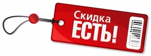 Скидка при оплате за год